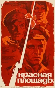  Красная площадь  1 сезон