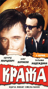  Кража  1 сезон