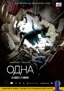  Одна  1 сезон