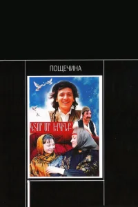  Пощечина  1 сезон