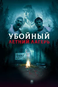  Она пришла из леса  1 сезон