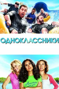  Одноклассники  1 сезон