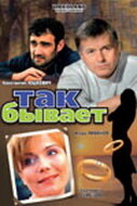  Так бывает  1 сезон