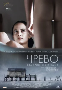  Чрево  1 сезон