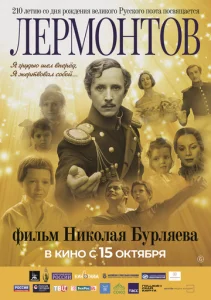  Лермонтов  1 сезон