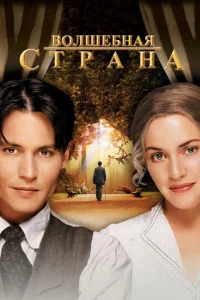  Волшебная страна  1 сезон