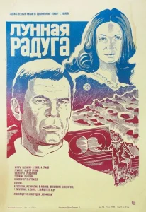  Лунная радуга  1 сезон