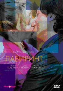 Лабиринт  1 сезон