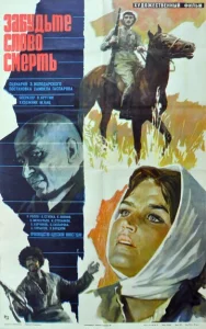  Забудьте слово «смерть»  1 сезон