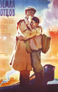  Земля отцов  1 сезон