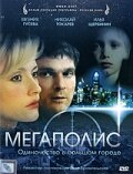  Мегаполис  1 сезон