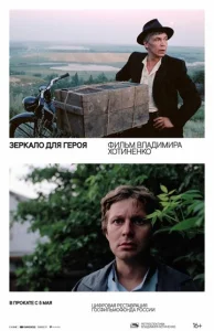  Зеркало для героя  1 сезон