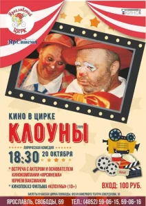 Клоуны  1 сезон