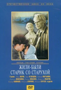  Жили-были старик со старухой  1 сезон