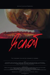  Я слой  1 сезон