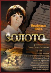  Золото  1 сезон