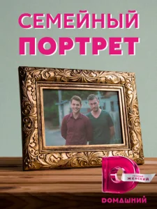  Семейный портрет  1 сезон