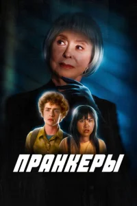  Пранк  1 сезон