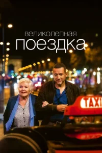  Жизнь Мадлен  1 сезон