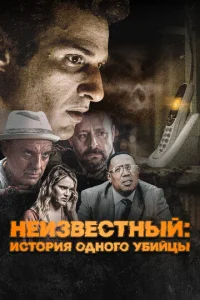  Неизвестный  1 сезон