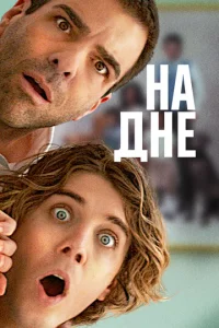  Никому ни слова  1 сезон