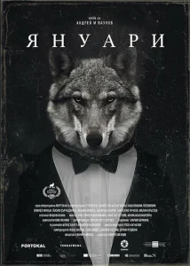  Январь  1 сезон