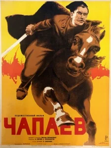  Чапаев  1 сезон