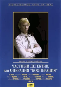  Частный детектив, или Операция «Кооперация»  1 сезон