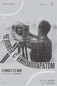 Постер к сериалу  Человек с киноаппаратом  1-2 сезон