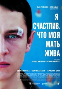  Я счастлив, что моя мать жива  1 сезон
