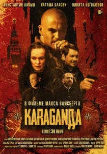  Караганда  1 сезон