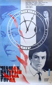  Человек, который закрыл город  1 сезон