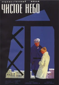  Чистое небо  1 сезон