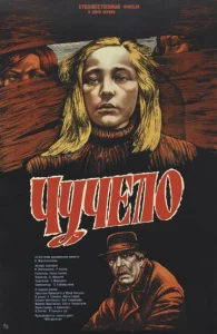  Чучело  1 сезон