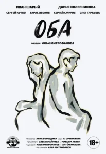  Оба  1 сезон