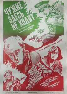 Чужие здесь не ходят  1 сезон