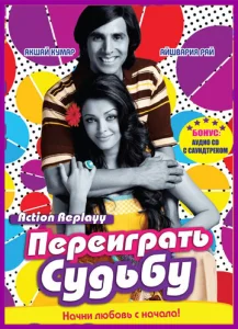  Переиграть судьбу  1 сезон
