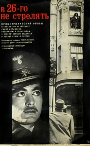  В 26-го не стрелять  1 сезон