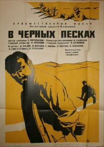  В черных песках  1 сезон