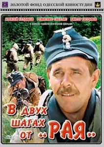  В двух шагах от «Рая»  1 сезон