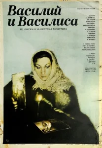  Василий и Василиса  1 сезон