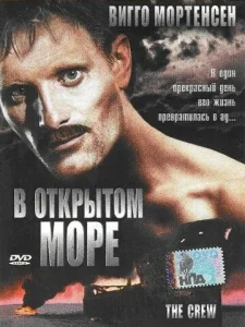  В открытом море  1 сезон