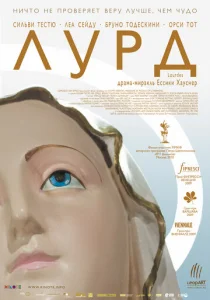  Лурд  1 сезон