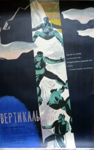  Вертикаль  1 сезон