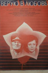  Верую в любовь  1 сезон