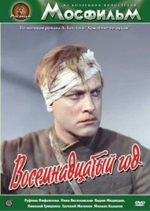  Восемнадцатый год  1 сезон