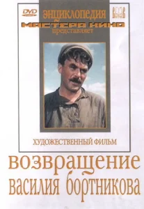 Возвращение Василия Бортникова  1 сезон