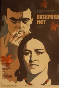  Возврата нет  1 сезон