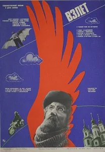  Взлет  1 сезон