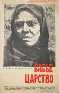  Бабье царство  1 сезон